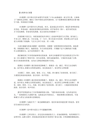 红楼梦读后感100字.docx