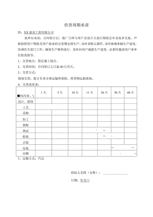 供货周期承诺（2023年）.docx