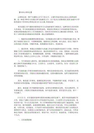 加强中小学校党建设工作培训心得体会范文汇总.docx