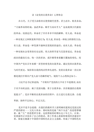电视台工作员读论党的自我革命个人心得体会 （汇编7份）.docx
