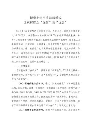 危房改造工作经验.docx