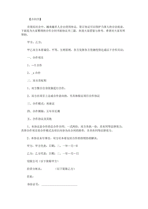 合作合同书面协议书.docx