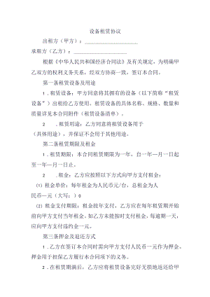 设备租赁协议.docx