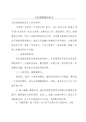 主任述职报告范文.docx
