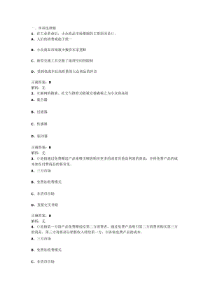 小众商品市场萎缩的测试题.docx