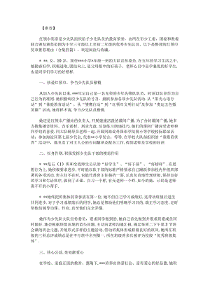 红领巾奖章推荐理由.docx