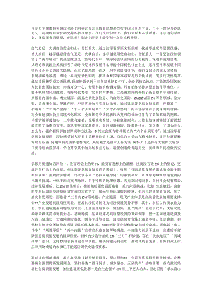 在全市主题教育专题读书班上的研讨发言材料.docx