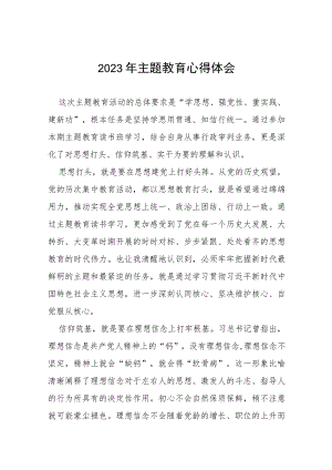 2023年第二批主题教育读书班心得体会十四篇.docx