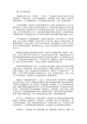护士工作自我鉴定.docx
