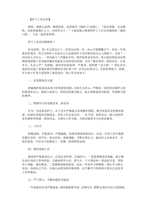 护士工作总结简的.docx