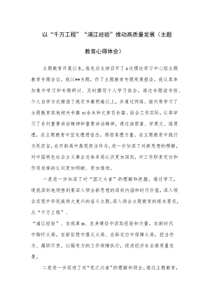 主题教育学习心得体会6篇参考范文.docx
