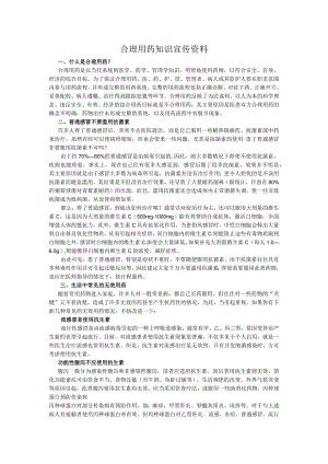合理用药知识宣传资料整理.docx