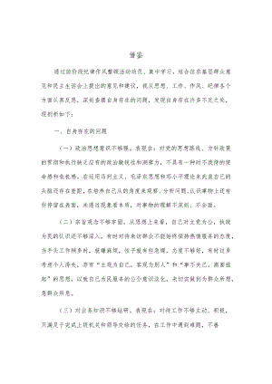 3篇整治群众身边和作风问题专项治理自查自纠报告供借鉴.docx