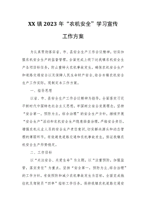 XX镇2023年“农机安全”学习宣传工作方案 .docx
