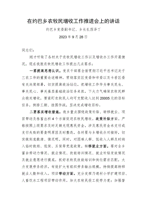 增收工作讲话.docx