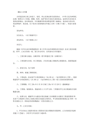 合作施工合同十.docx
