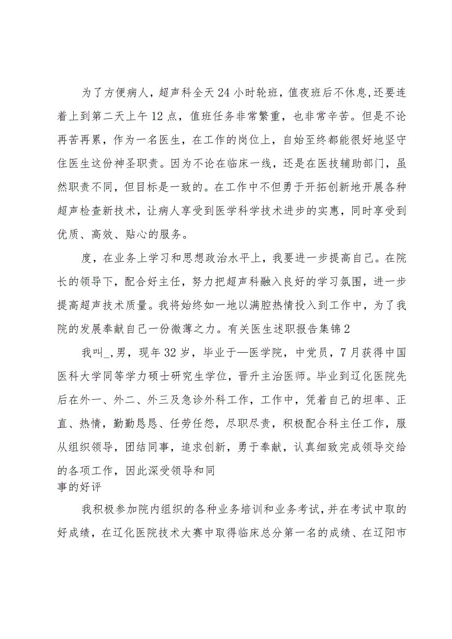 有关医生述职报告集锦.docx_第2页
