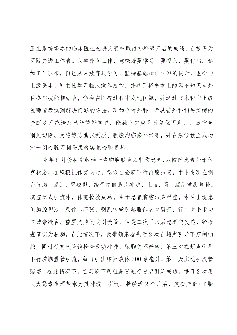 有关医生述职报告集锦.docx_第3页