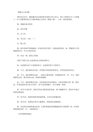 贺元旦迎新春晚会主持词锦集.docx