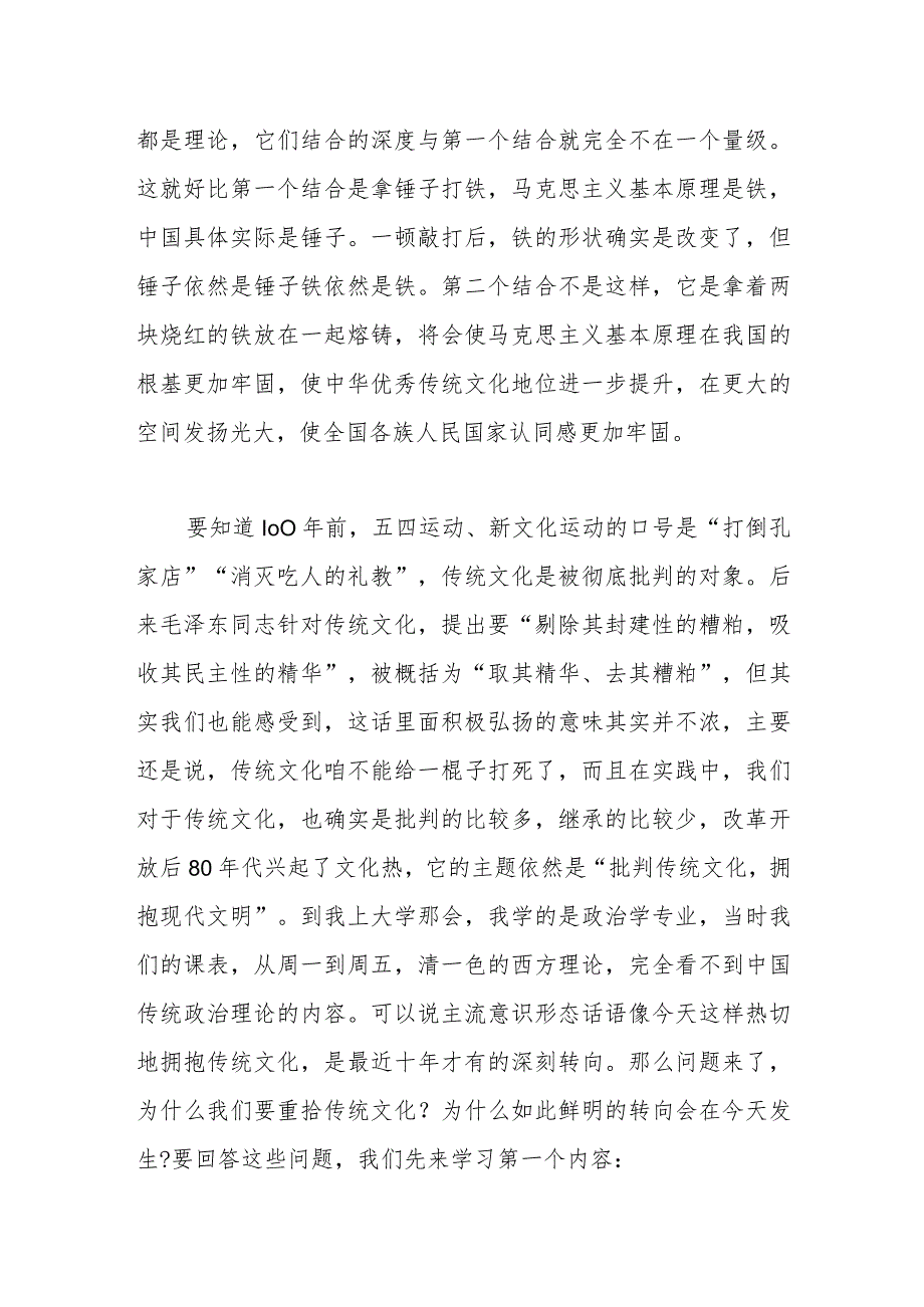 培训发言:重拾优秀传统文化 凝聚现代国家认同.docx_第2页