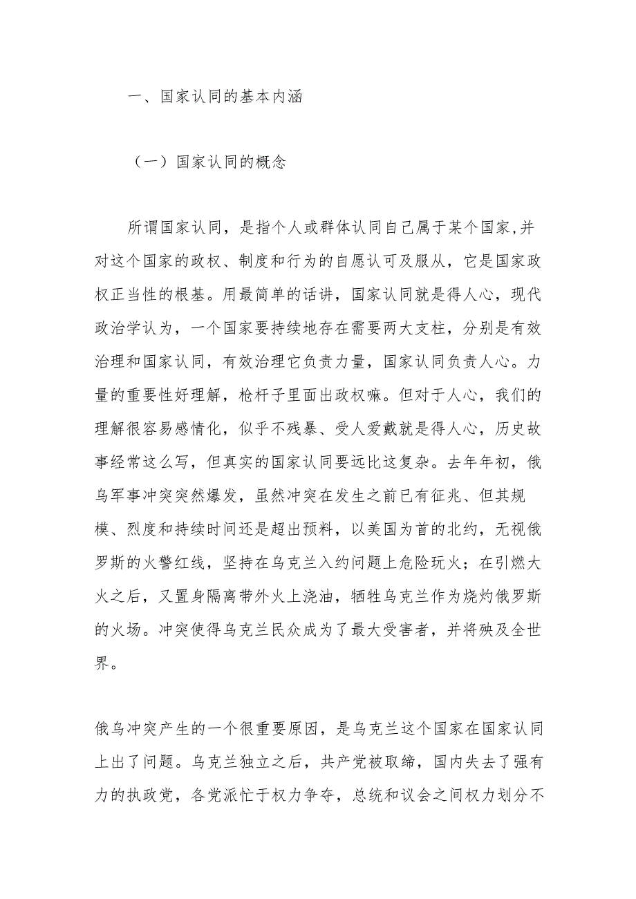 培训发言:重拾优秀传统文化 凝聚现代国家认同.docx_第3页