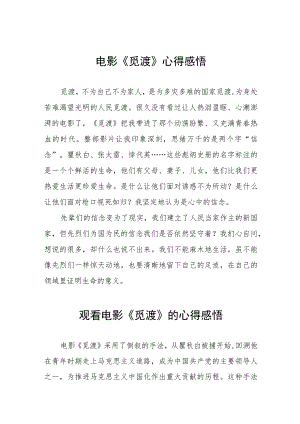 三篇观看电影《觅渡》的心得感悟.docx