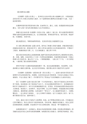 红楼梦读后感500字.docx