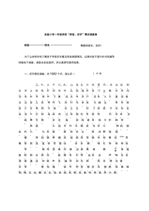 学前识字及拼音调查表.docx