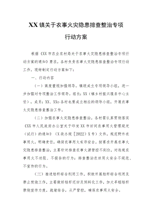 XX镇关于农事火灾隐患排查整治专项行动方案 .docx