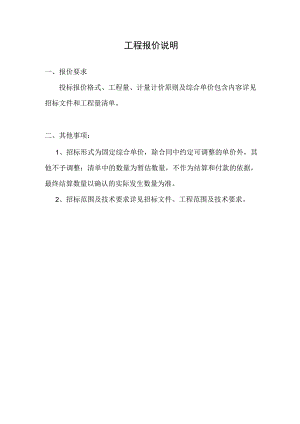 XX项目XX招标文件报价说明（2023XX年）.docx