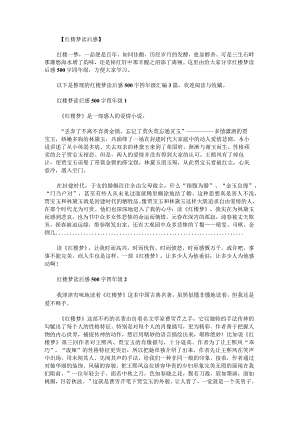 红楼梦读后感500字四年级.docx