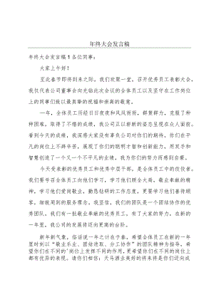 年终大会发言稿.docx