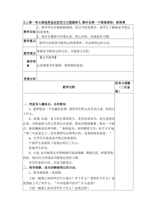五上第一单元课培养良好的学习习惯教学设计.docx