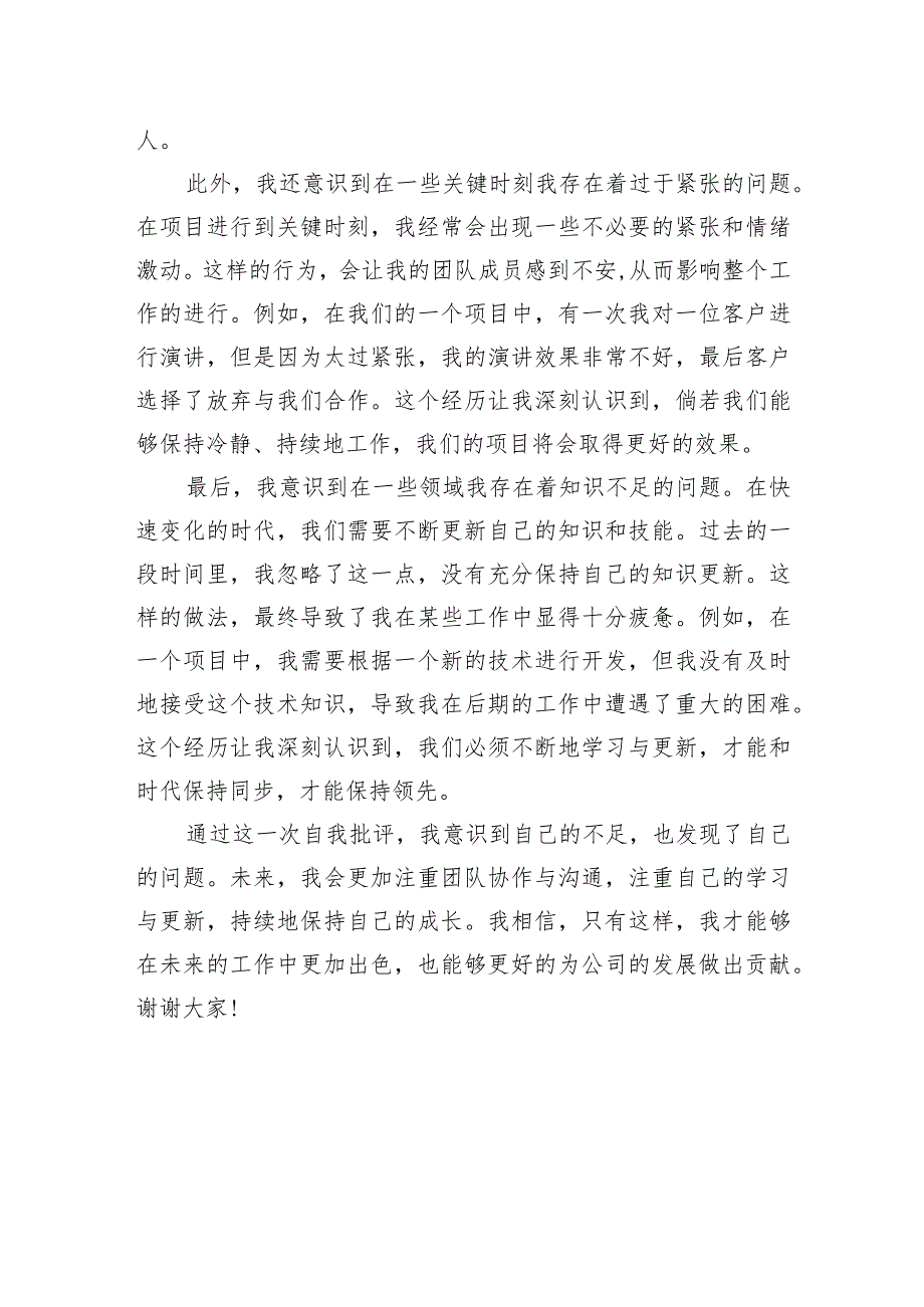 自我批评发言稿 .docx_第2页