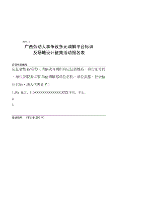 广西劳动人事争议多元调解平台标识及场地设计应征作品创作者著作权确认书.docx