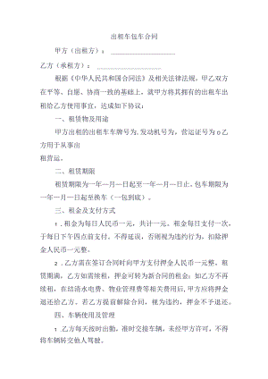 出租车包车合同.docx