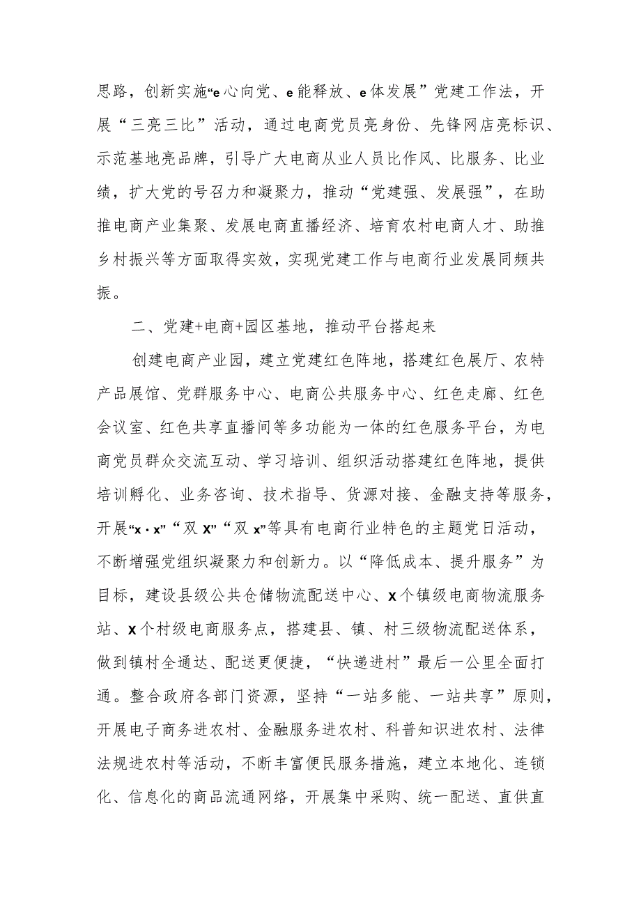 XX领导在县直机关党建业务融合工作推进会上的发言.docx_第2页