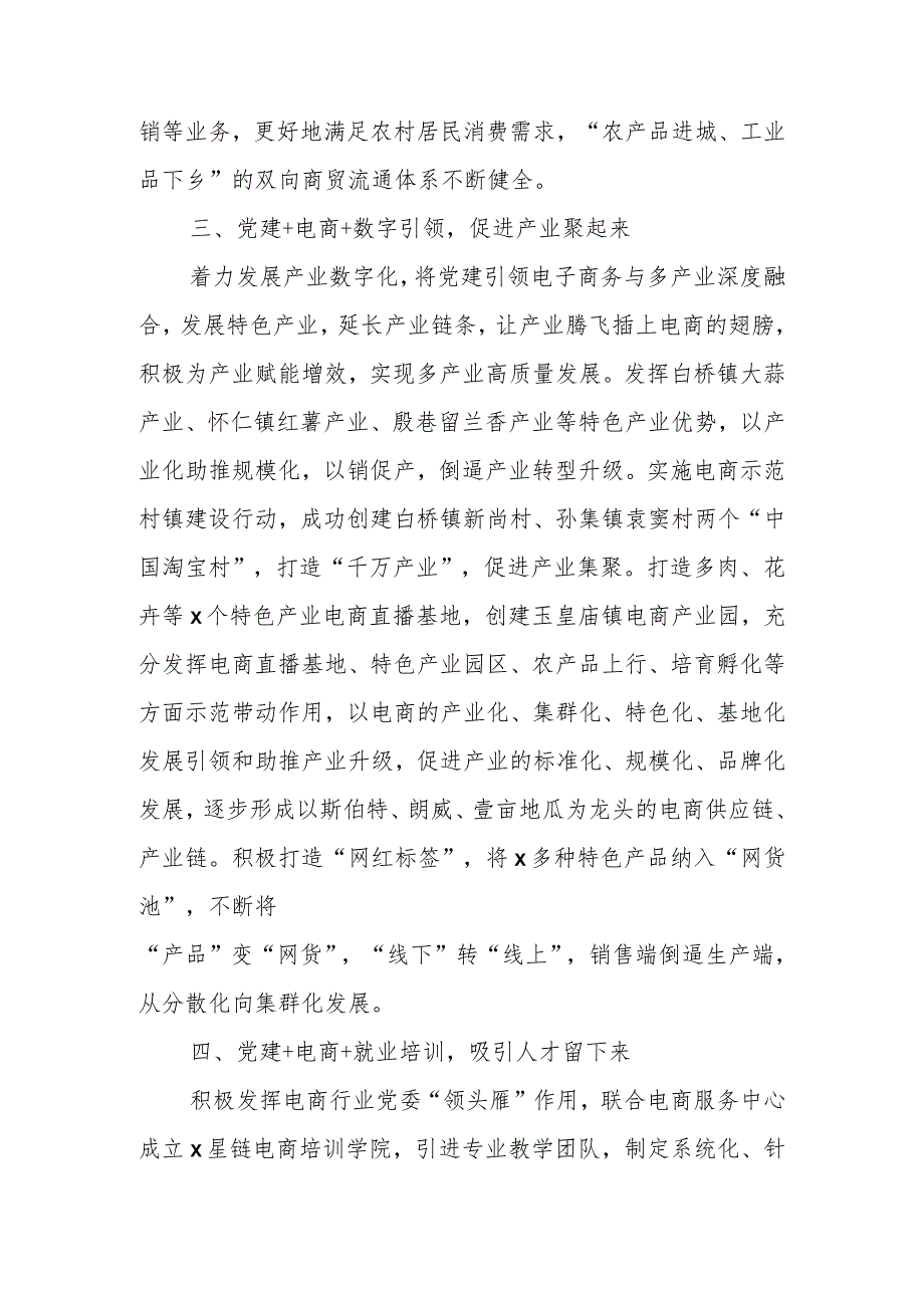 XX领导在县直机关党建业务融合工作推进会上的发言.docx_第3页