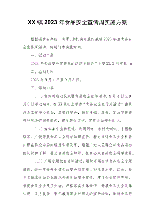 XX镇2023年食品安全宣传周实施方案.docx