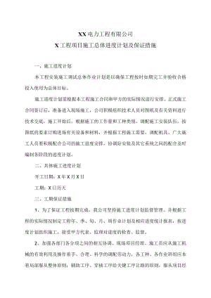 XX电力工程有限公司X工程项目质量保证措施（2023年）.docx