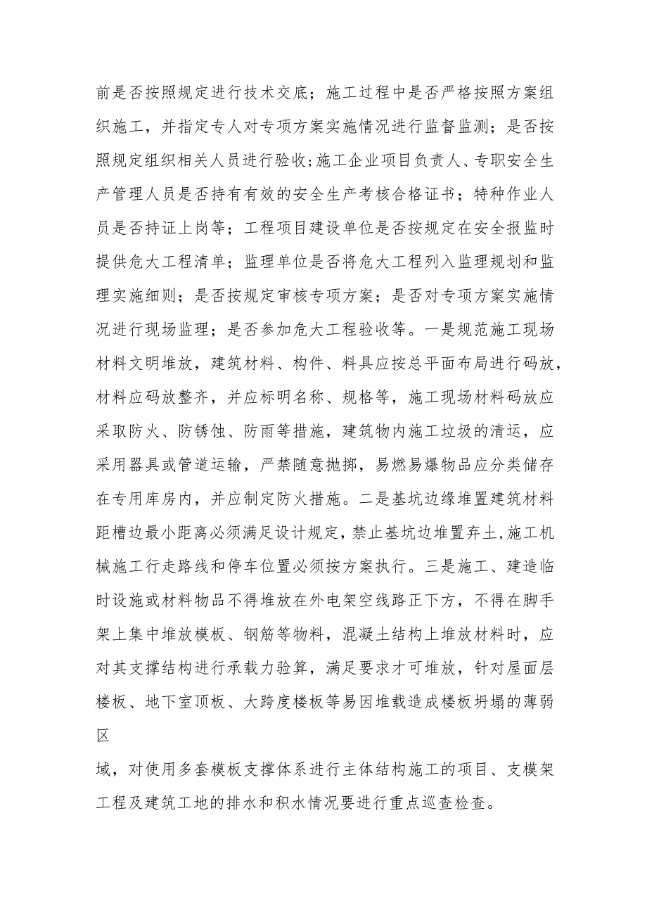 XX县房屋建筑和市政工程安全管理专项整治工作方案 .docx_第3页