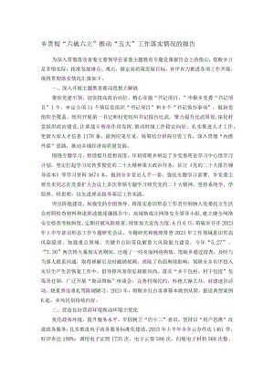 乡贯彻“六破六立”推动“五大”工作落实情况的报告.docx