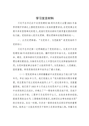 学习发言材料.docx