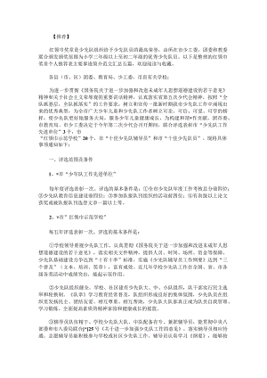 红领巾奖章个人推荐表主要事迹简介范文汇总.docx