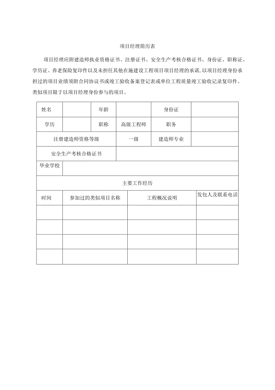 项目经理简历表(2023年).docx_第1页