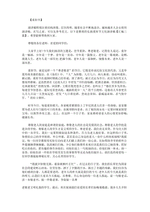 弘扬重阳节文化演讲稿.docx