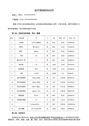 医疗器械销售合同.docx
