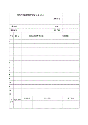 XX招标图纸及界面答疑记录（2023年）.docx