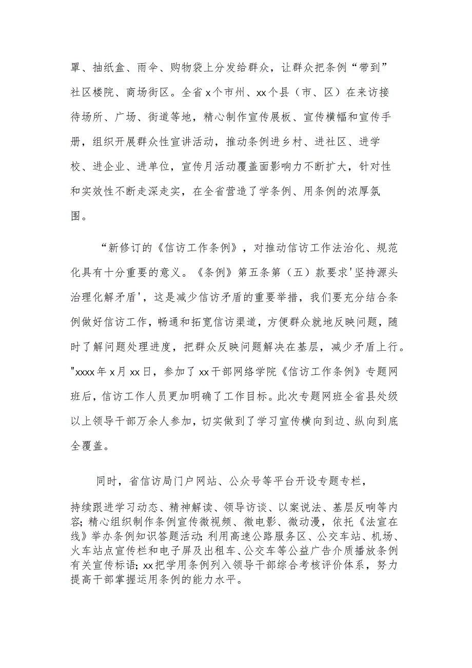 贯彻落实《信访工作条例》工作总结集合篇范文.docx_第2页