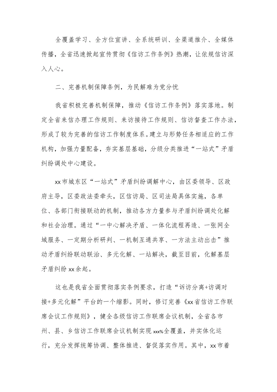 贯彻落实《信访工作条例》工作总结集合篇范文.docx_第3页